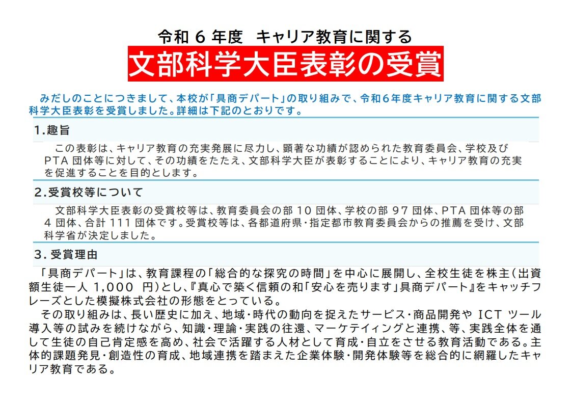 キャリア教育表彰.jpg
