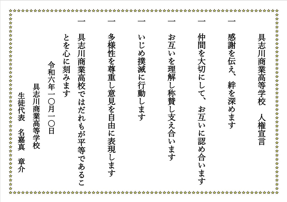 人権宣言.jpg