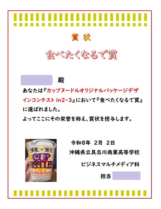 カップヌードルオリジナルパッケージデザインコンテスト賞状.jpg