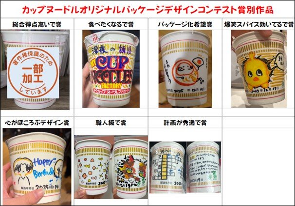 カップヌードルオリジナルパッケージデザインコンテスト作品.jpg